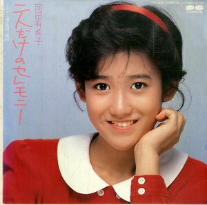 C00180068/EP/岡田有希子「二人だけのセレモニー（作曲：尾崎亜美）/Privete Red（1985年：7A-0456）」