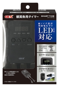 送料無料★ジェックス スマートタイム ＬＥＤ照明対応観賞魚用タイマー