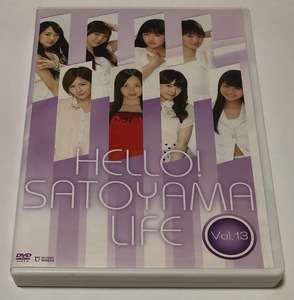 ハロー！SATOYAMAライフ Vol.13 DVD ★即決★ モーニング娘。 譜久村聖 鈴木香音 ℃-ute 中島早貴 岡井千聖 スマイレージ 和田彩花 etc.