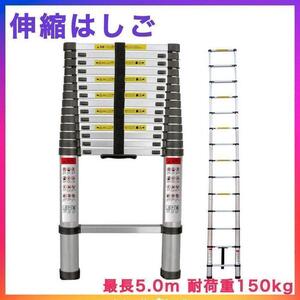 格安40 はしご 伸縮 5m 150kg 家庭用 業務用 災害 防災 日本語説明書付