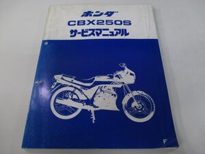 CBX250S サービスマニュアル ホンダ 正規 中古 バイク 整備書 MC12-100整備に bi 車検 整備情報