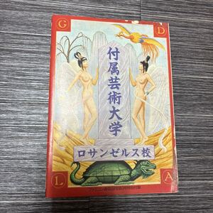 ●ファミコン通信 1990年9月28日号 特別付録●付属芸術大学 ロサンゼルス校/紙プロレス 特設リング/学生証/雑誌/マガジン/当時物★1706-3