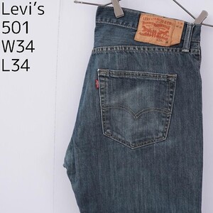 リーバイス501 Levis W34 ダークブルーデニム 青 パンツ 11196