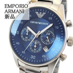 ネイビー/シルバー新品メンズ腕時計エンポリオ・アルマーニ高級クォーツ日付クロノグラフ紺メンズ腕時計ブルーかっこいい素敵 箱付