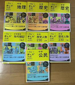 定期テスト・入試対策 まんが攻略BON! 7冊セット