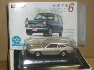 コナミ1/64　絶版名車コレクション　第6弾　マツダコスモAP　銀