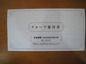 阪急阪神ホールディングス　グループ優待券　株主優待　最新　２０２５年５月３１日まで有効