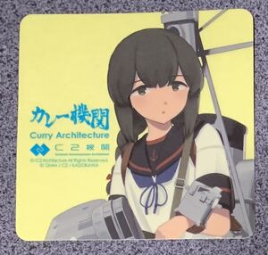 未使用 同梱発送可 艦これ C2機関 カレー機関 公式 限定シール 磯波改二 16th Sequence