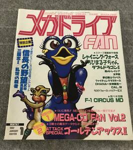 希少！メガドライブFAN メガドライブファン 1992年1月号 メガドラファン