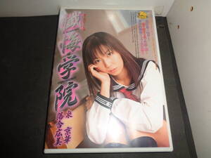 DVD　懺悔学院　泉京華　落合宏美　A472