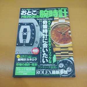 おとこの腕時計 HEROES (ヒーローズ) 2019年 03月号