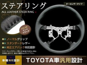 マークＸジオ ANA・GGA10系 マットブラック ステアリング H19.9-