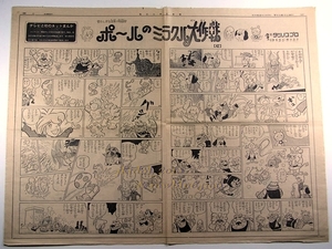 ポールのミラクル大作戦！【42】新聞の連載まんが！1977年！◇新聞広告！ジャングル・ブック！◇水戸黄門第8部開始！東野英治郎！