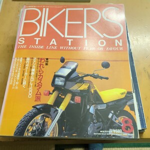 バイカーズステーション No.11 われらカスタム派 GL1500 SRX600