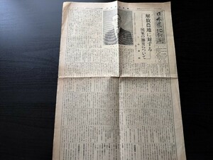 昭和32年　日本農地新聞B4,4ｐ　解放農地に対する国家の施策について　下条連合会長　O956