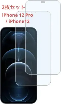 【2枚セット】HKKAIS iPhone 12 Pro / iPhone12用