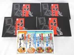 送料300円(税込)■ma018■◎いしぐろ 米沢ラーメンセット/スープ付(2人前×8袋入) 5箱(40袋)【シンオク】