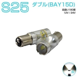 9G LED S25ダブルBAY15D ホワイト白発光 30W CREE 2個入り 12V 24V 送料無料 6ヶ月保証「9G-BAY15D-WHITE.Cx2」