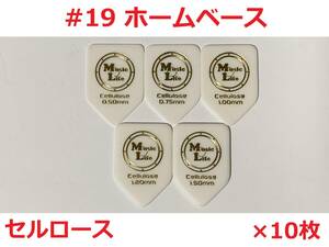 【1.00mm×10枚】MLピック #19 ホームベース セルロース 五角形 リッチー ブラックモア ピック【送料無料】