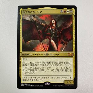 巨大なるカーリア　日本語　MTG ダブルマスターズ