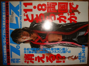 週刊プロレス NO.1497★中邑V棚橋 11.8両国でどちらかが消える!?●内川聖一 インタビュー/プロレス検定 必勝ガイド/サブゥー インタビュー