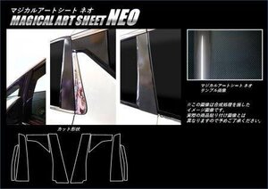 ハセプロ マジカルアートシートNEO ピラーセット アルファード AGH30W AGH35W GGH30W GGH35W 2015/1～