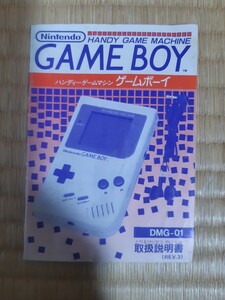 送料無料 即買 GB ゲームボーイ本体 説明書のみ DMG-01