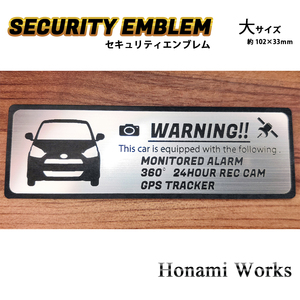 匿名・保証有♪ 新型 ミラ イース セキュリティ エンブレム ステッカー 大 24時間監視 盗難防止 防犯 GPS e:S