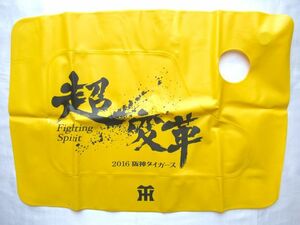 阪神タイガース/食事用エアトレー/超変革/2016年/当選品/阪神タイガースグッズ/非売品★新品未使用/送料込み★