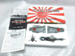 マルシン　1/48 金属製モデル　零式艦上戦闘機　五二型　特別塗装モデル　USED品　美品