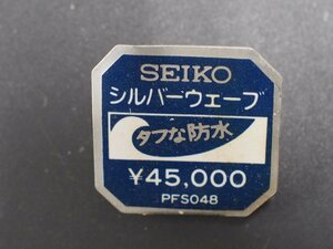 セイコー SEIKO シルバーウェーブ SILVERWAVE 腕時計用 新品販売時 展示タグ ポップ 品番: PFS048 値札 \45,000.-