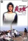 【中古】光る女 デラックス版 [DVD]