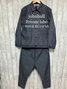 【超美品】johnbull Private labo デニムセットアップ！ 