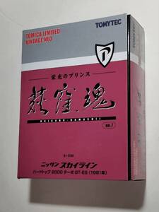 ★トミカリミテッドビンテージ【荻窪魂】 ニッサン スカイライン 2000 ターボ GT-ES（1981年）