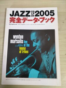 スイングジャーナル/Swing Journal JAZZ CD.LP.AV 2005 完全データブック 2006.1 別冊付録/表紙:ウイントン・マルサリス/ジャズ/B3224877