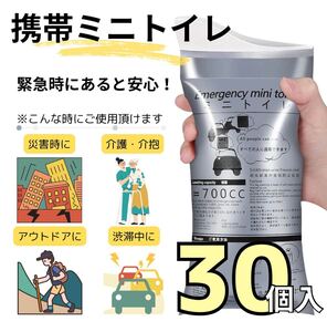 携帯トイレ ポータブルトイレ 簡易トイレ 男女兼用 30個入 キャンプ 介護 災害 ドライブ 渋滞 旅行 アウトドア 折り畳み 緊急時 防災