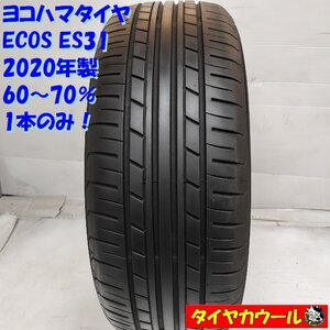 ◆本州・四国は送料無料◆ ＜希少！ ノーマル 1本＞ 205/50R17 ヨコハマタイヤ ECOS ES31 60～70％ ’20年製 ヴォクシー ステップワゴン