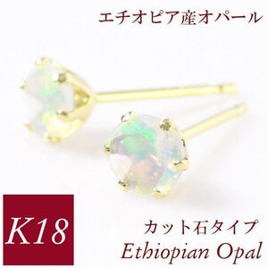 オパール ピアス 18k 18金ゴールド k18 天然石 10月誕生石 レディース 50代 40代 60代 30代 20代 エチオピア産 ギフト プレゼント 女性用