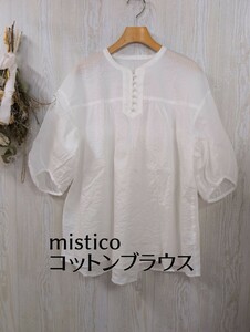mistico ミスティコ オーバーブラウス 38 くるみボタン ホワイト 白 綿100％ ボリュームスリーブ 5分袖 レディース ナチュラル系 ㈱キング