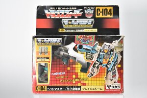 旧タカラ トランスフォーマー G1 C-104 ブレインストーム ヘッドマスター/光子破壊員 元箱付[TAKARA][ヘッドマスターズ][TF][昭和レトロ]H