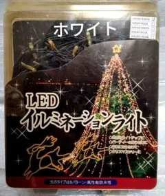 イルミネーション　LED　ホワイト100球　　光タイプ8パターン