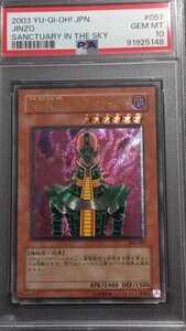 【PSA10】「人造人間サイコショッカー」レリーフ 308-057 遊戯王 「人造人間ーサイコ・ショッカー」