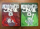 A_aiy/昭和58年朝日ソノラマ/楳図かずお/怖い本2冊vol.2虫/vol.3顔