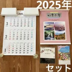 2025年　壁掛け　カレンダー　大判　3か月　風景　卓上　花　セット　まとめ売り