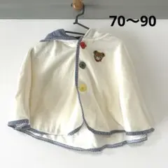 ミキハウス　ベビー フード付きポンチョ 白　70cm80cm90cm