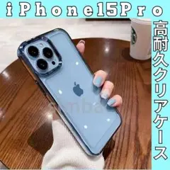 iPhone15Pro　アクセサリー　ケース クリア　スペース　カバー　透明