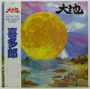 LP,喜多郎　大地　VIH-6075