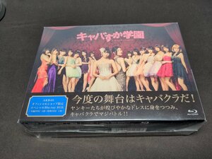 キャバすか学園 AKB48オフィシャルショップ限定スペシャルBlu-ray BOX / 生写真無し / fb219