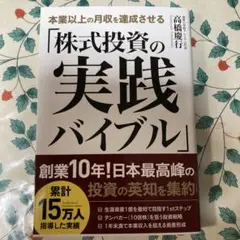 株式投資の実践バイブル