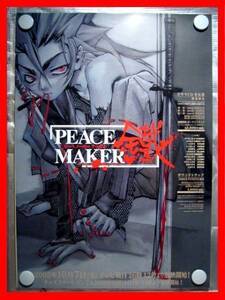 PEACE MAKER鐵【未使用品】B2告知ポスター(非売品)★送料＆筒代無料★